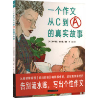 一个作文从C到A的真实故事