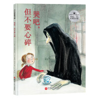 哭吧，但不要心碎