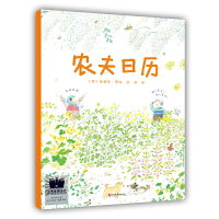 农夫日历（平装）