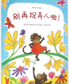 别再捉弄人啦！