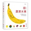 呀！蔬菜水果