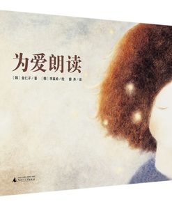 为爱朗读