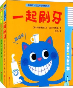 一玩再玩·宝宝好习惯玩具书（全四册）