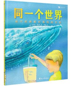 同一个世界