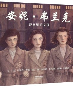 安妮·弗兰克