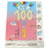 100层的房子系列：天空100层的房子