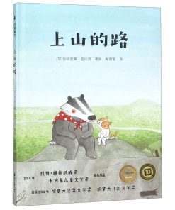上山的路