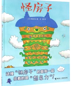 怪房子