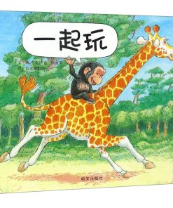 一起玩