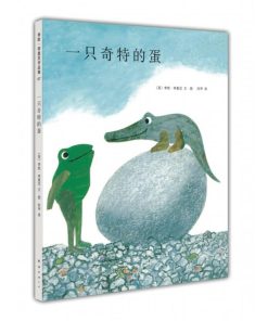 一只奇特的蛋