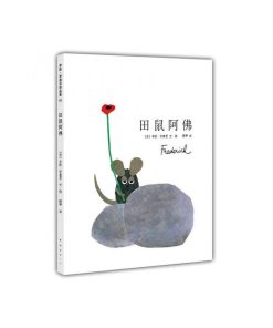 田鼠阿佛