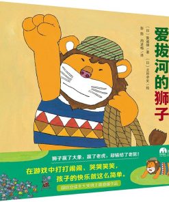 爱拔河的狮子