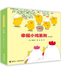 工藤纪子：幸福小鸡系列（全6册平装）