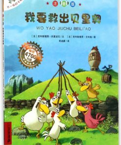 不一样的卡梅拉：我要救出贝里奥（平装）