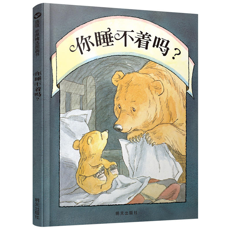 你睡不着吗?
