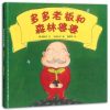 多多老板和森林婆婆