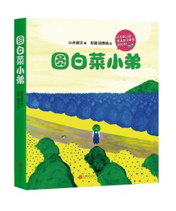 圆白菜小弟 （全5册平装）