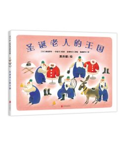 圣诞老人的王国
