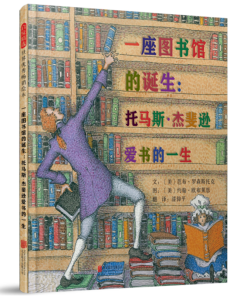 一座图书馆的诞生