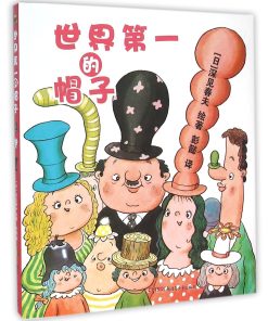 世界第一的帽子