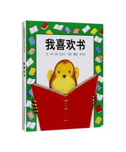 我喜欢书