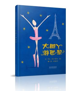 大脚丫游巴黎
