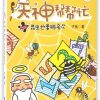 天神帮帮忙：昆虫也要排名次
