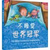 几米：不睡觉世界冠军