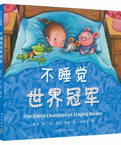 几米：不睡觉世界冠军