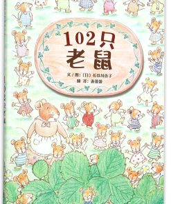 102只老鼠