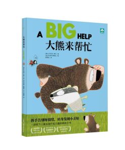 大熊来帮忙