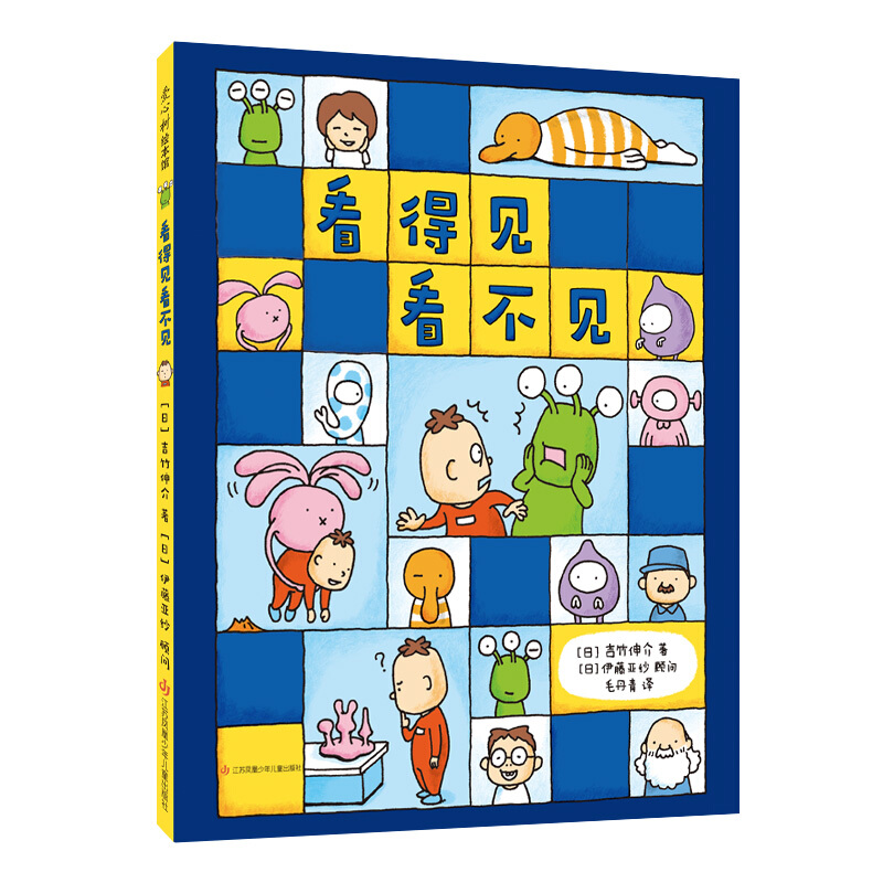 吉竹伸介:看得见看不见