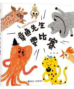 章鱼先生要比赛