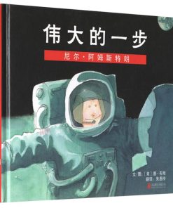 伟大的一步