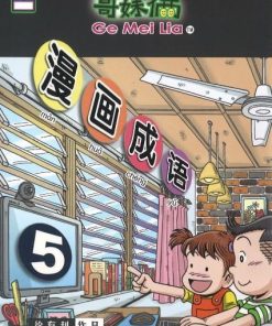 哥妹俩：漫画成语.5