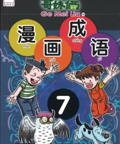 哥妹俩：漫画成语.7