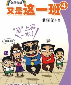 又是这一班（4）