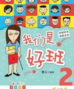 我们是好班2
