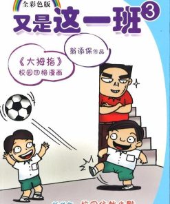 又是这一班（3）