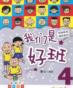 我们是好班4