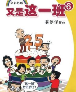 又是这一班（6）