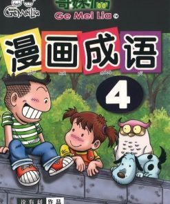 哥妹俩：漫画成语.4