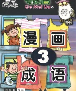 哥妹俩：漫画成语.3