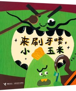 来刷牙喽，小玉米