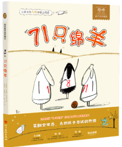 71只绵羊