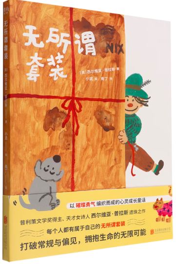无所谓套装