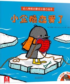 小企鹅恋爱了