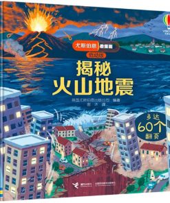 尤斯伯恩看里面：揭秘火山地震