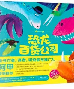 恐龙百货公司