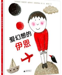 爱幻想的伊恩